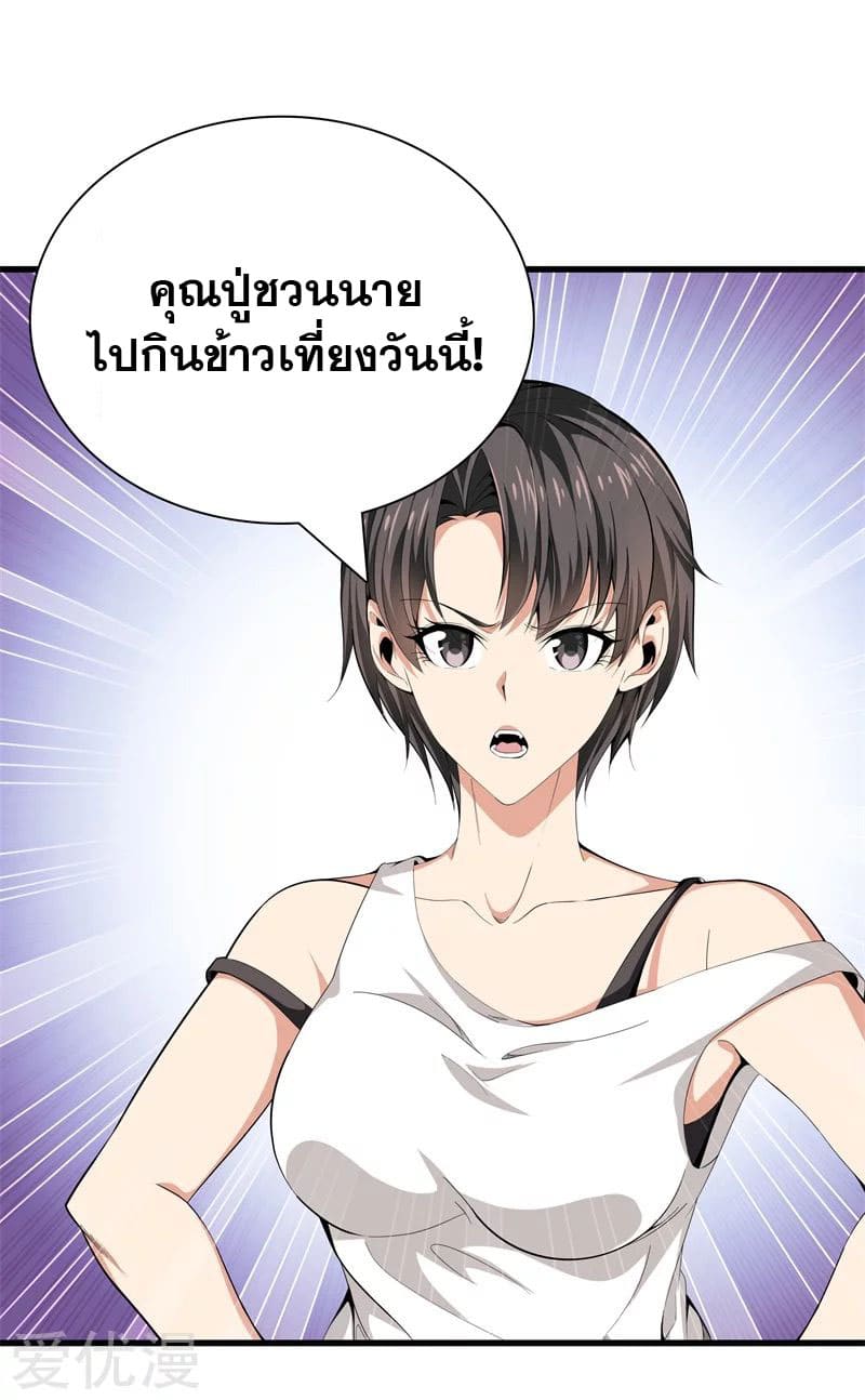 Metropolitan Reverence ตอนที่ 41 หน้า 14