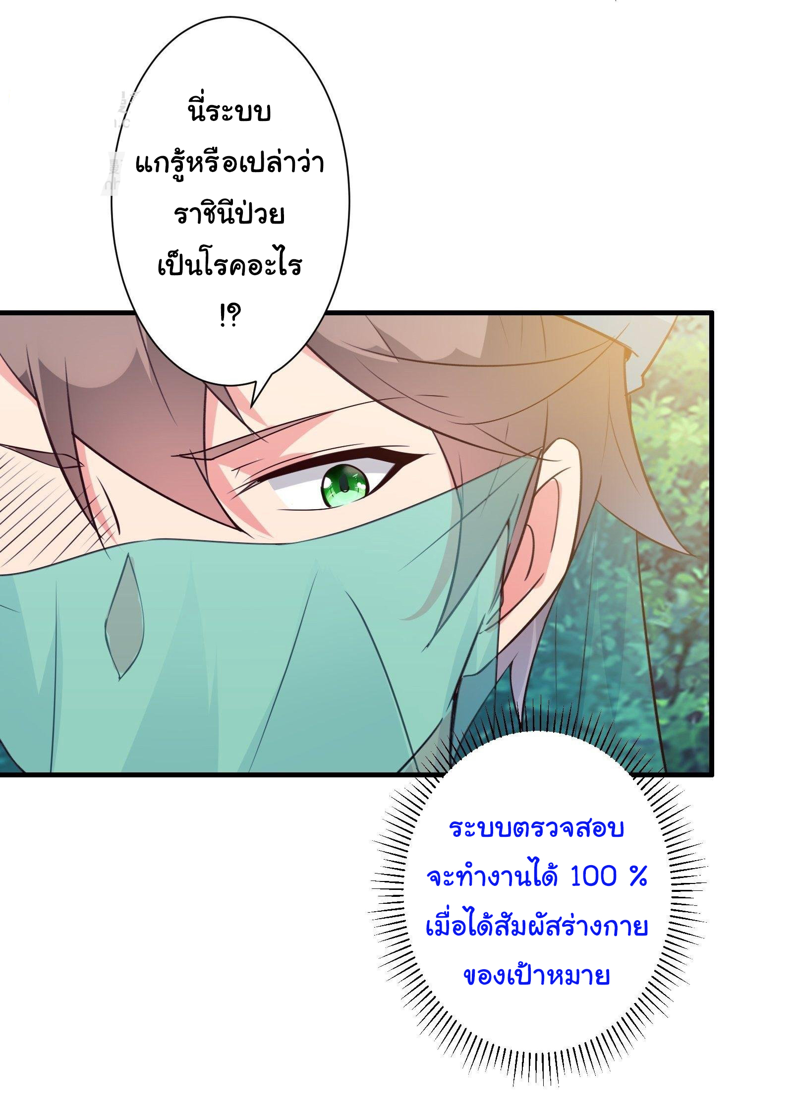 สู่เส้นทางแห่งราชาตะวันตก (my journey to the west ) ตอนที่ 11 หน้า 18