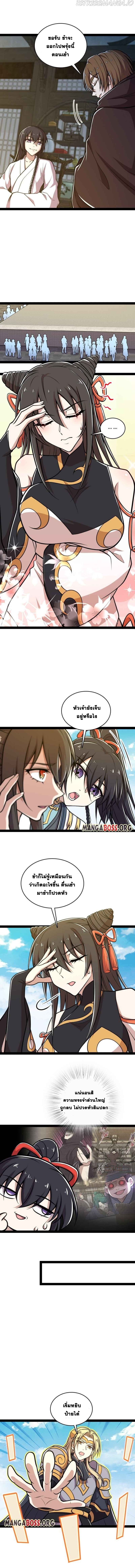 ชีวิตอันสันโดษของจักพรรดิ์หลินเกอ ตอนที่ 138 หน้า 5