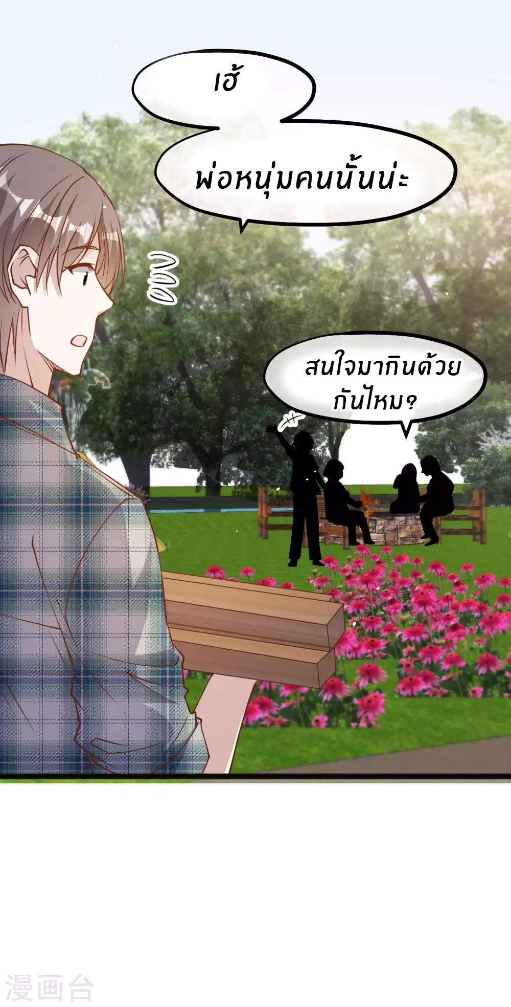 God Fisherman ตอนที่ 155 หน้า 14