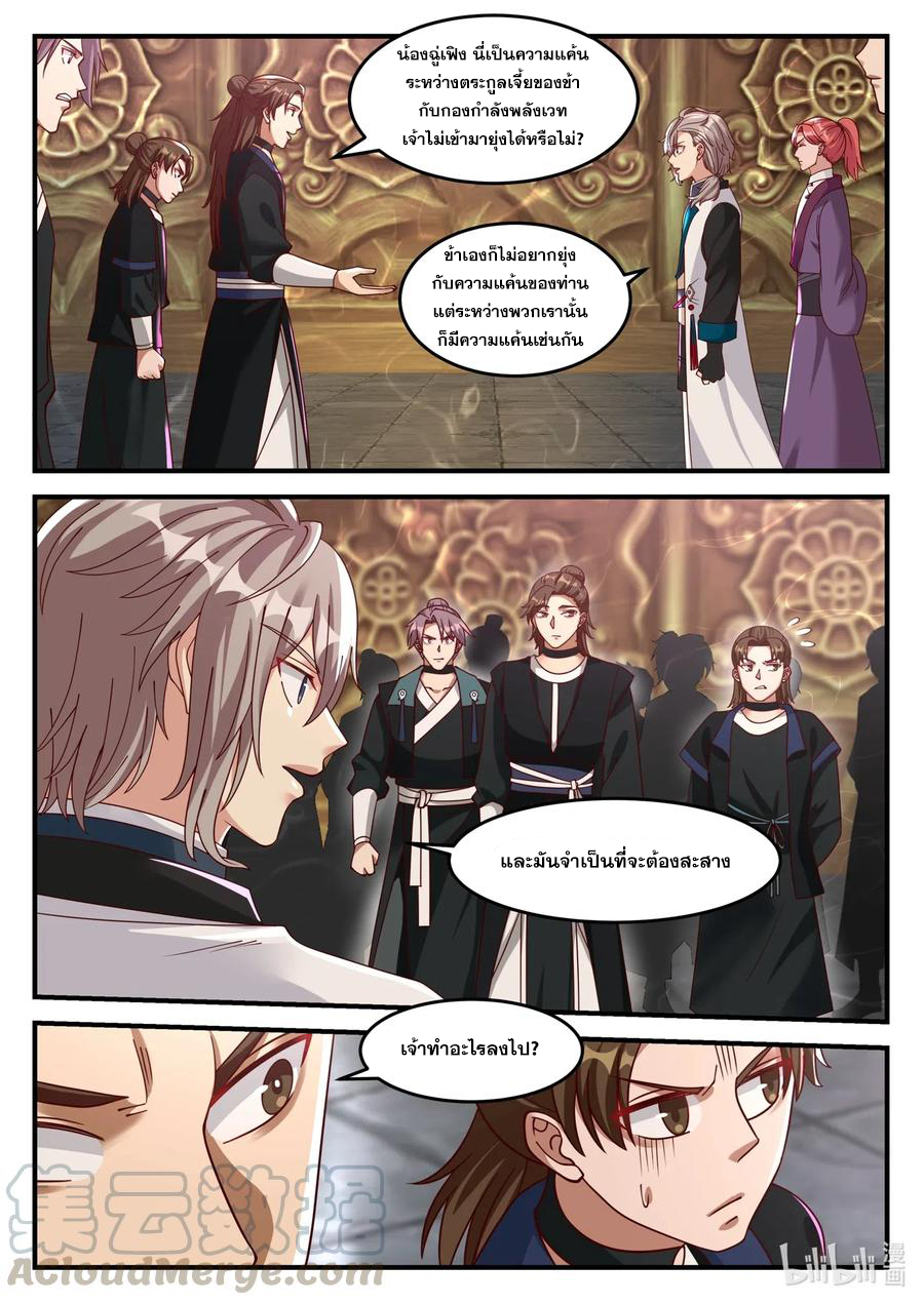 เทพสายฟ้า ราชาสงคราม ตอนที่ 162 หน้า 4