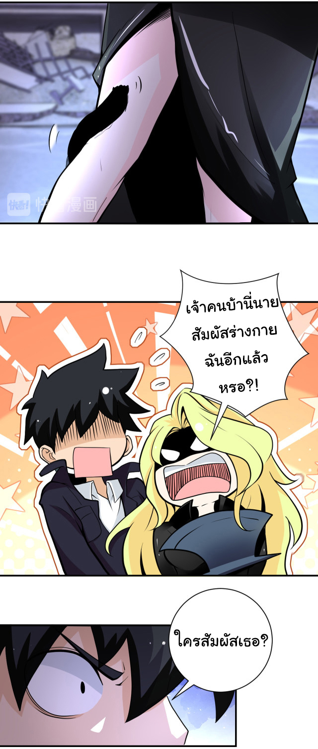 Apocalyptic Super System ตอนที่ 172 หน้า 18