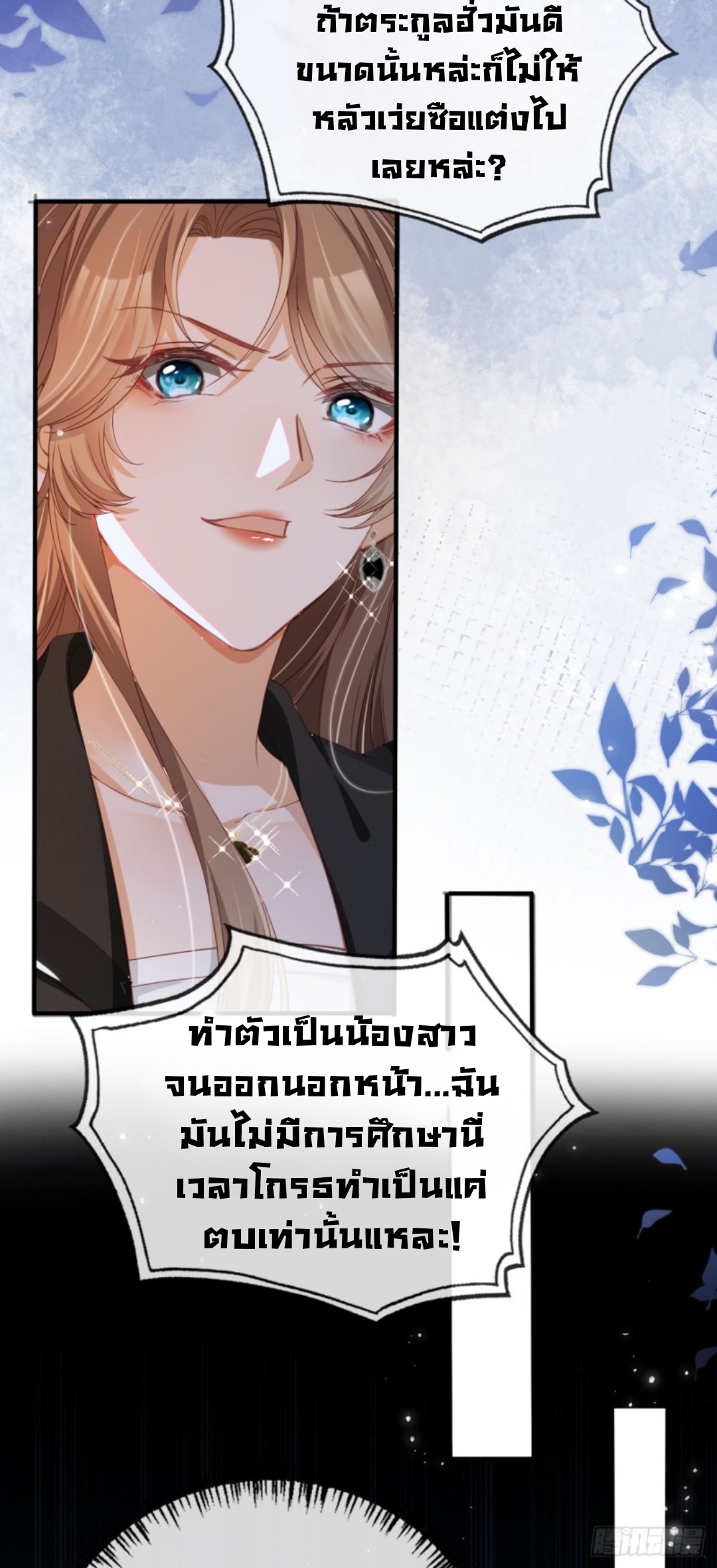 เกิดใหม่ทั้งทีได้สามีพิการซะงั้น? ตอนที่ 1 หน้า 21