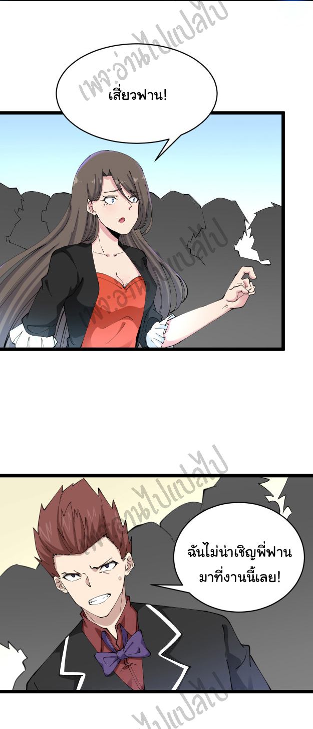 Sanjie Taobao Store ระบบร้านค้าเทพเจ้า ตอนที่ 123 หน้า 25