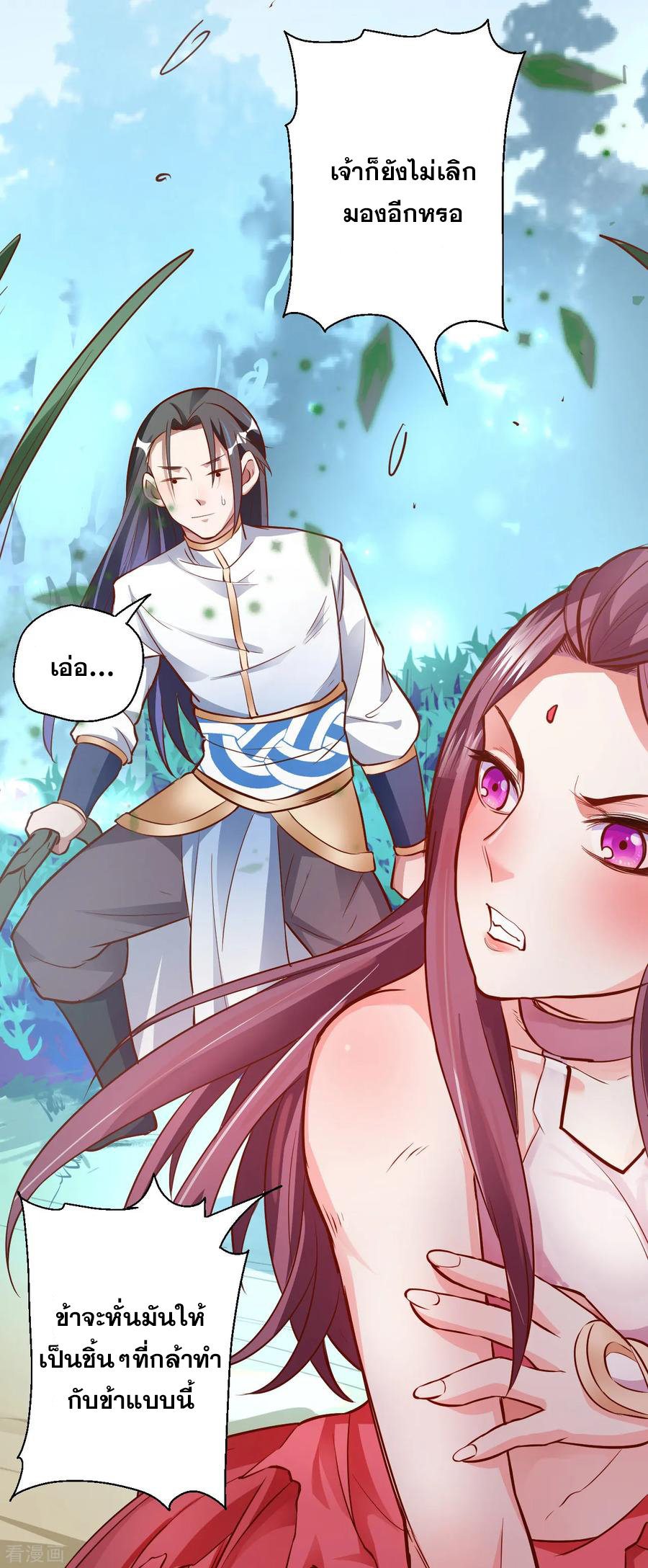 The Strongest Golden Kidney System ตอนที่ 12 หน้า 20