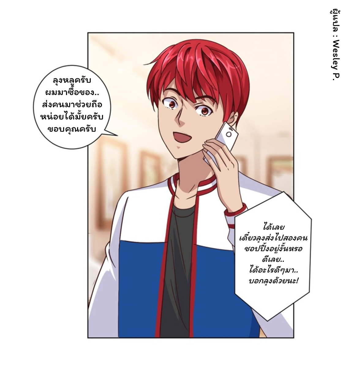 ระบบพระเจ้า ตอนที่ 106 หน้า 19