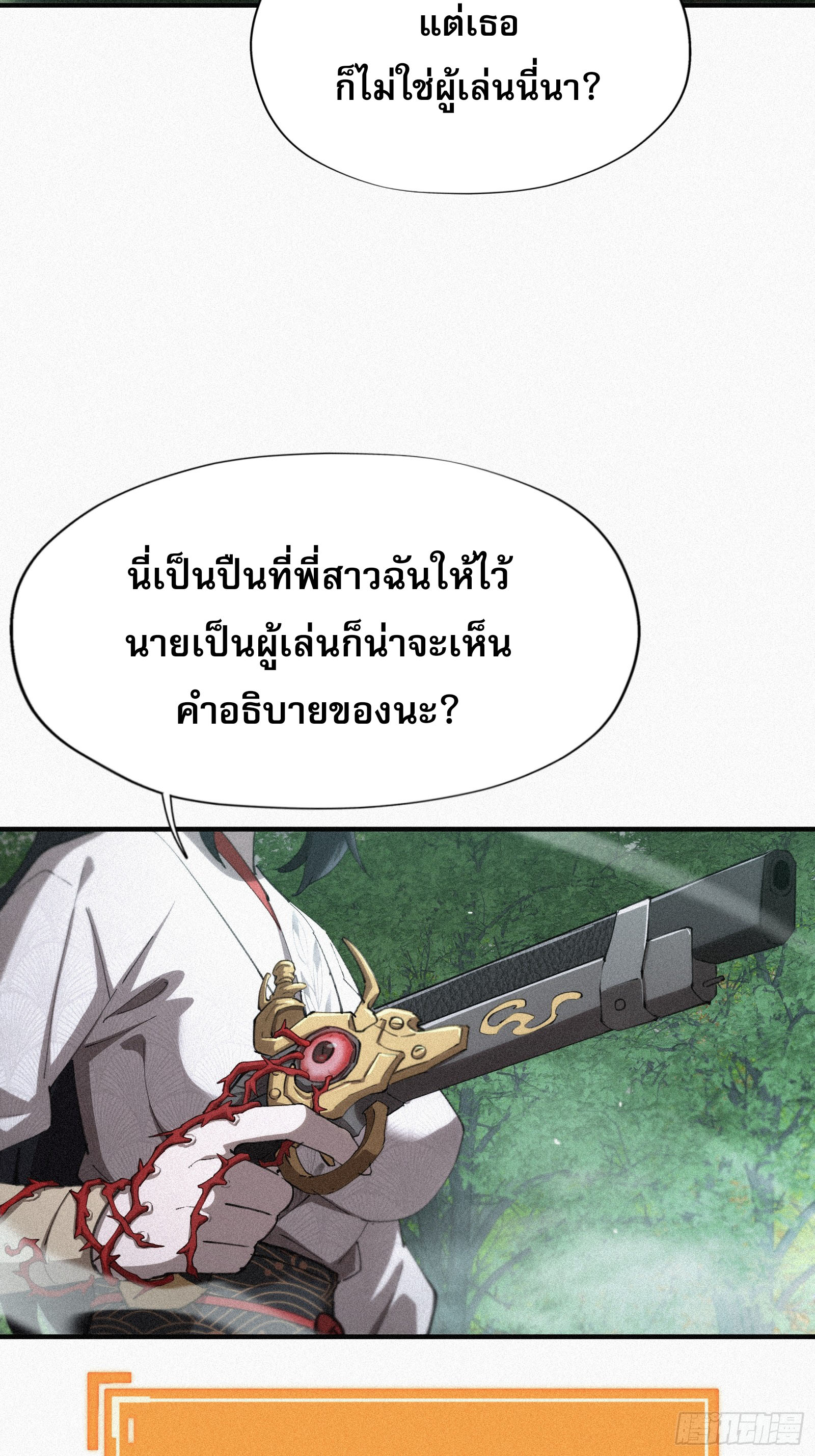 กลับมาเกิดใหม่เพราะมังกรหลังจาก 1000 ปี ตอนที่ 8 หน้า 27