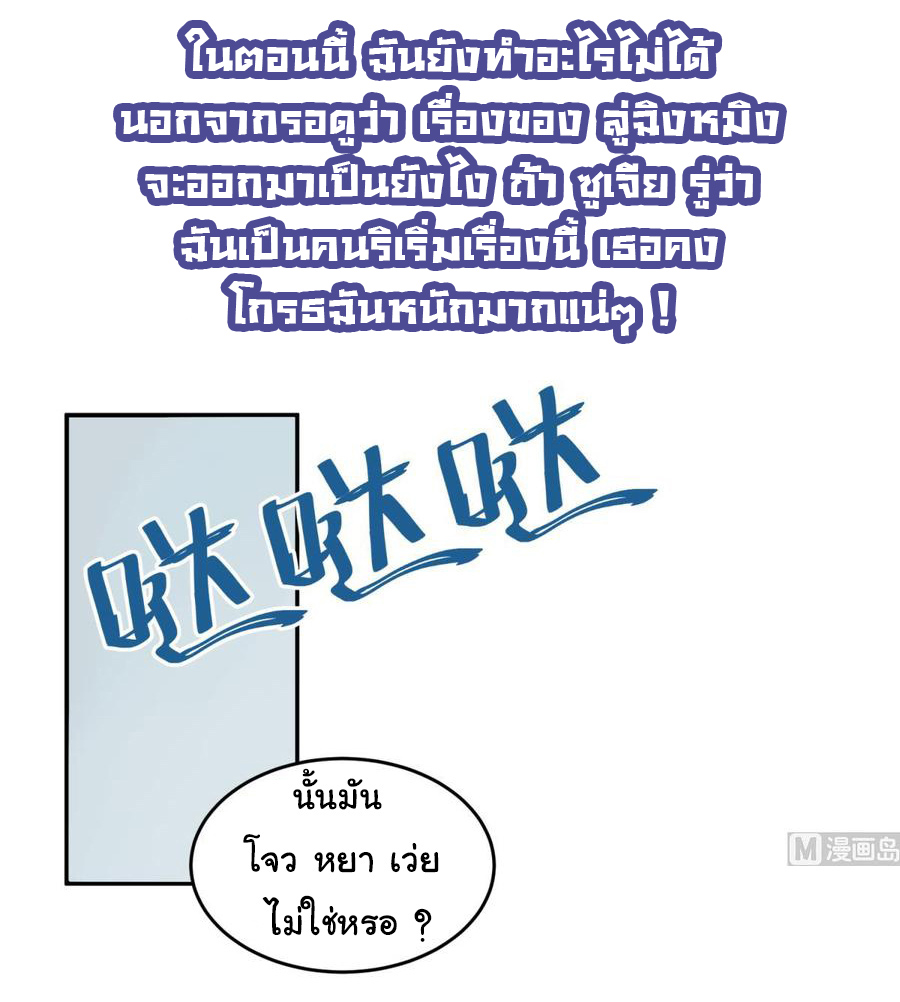 เทพเซียนหมอ ของยัยเทพธิดา ตอนที่ 67 หน้า 22