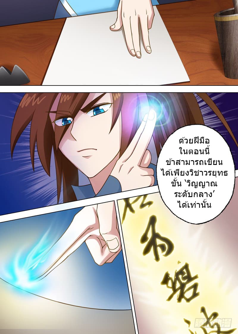 ดาบวิญญาณราชัน spirit sword sovereign ตอนที่ 6 หน้า 9
