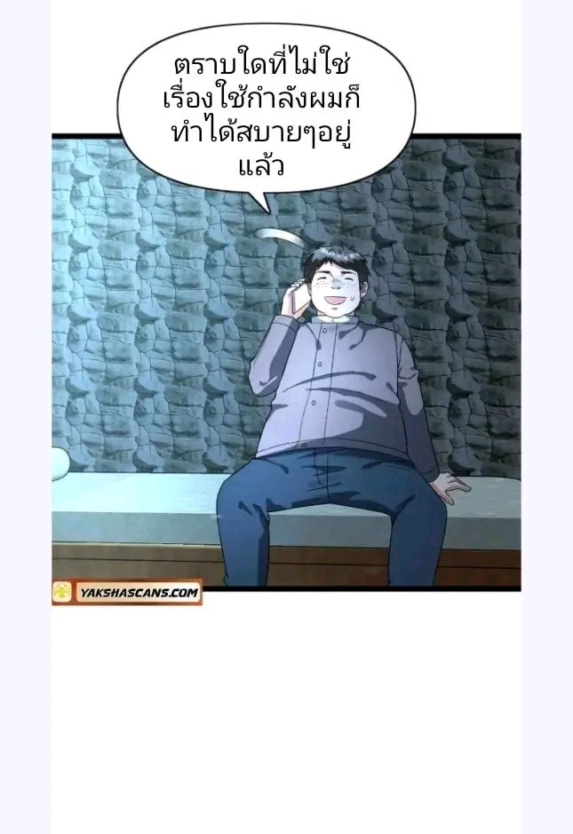 ฉันมีเซฟเฮาว์ในวันโลกาวินาศ ตอนที่ 191 หน้า 10