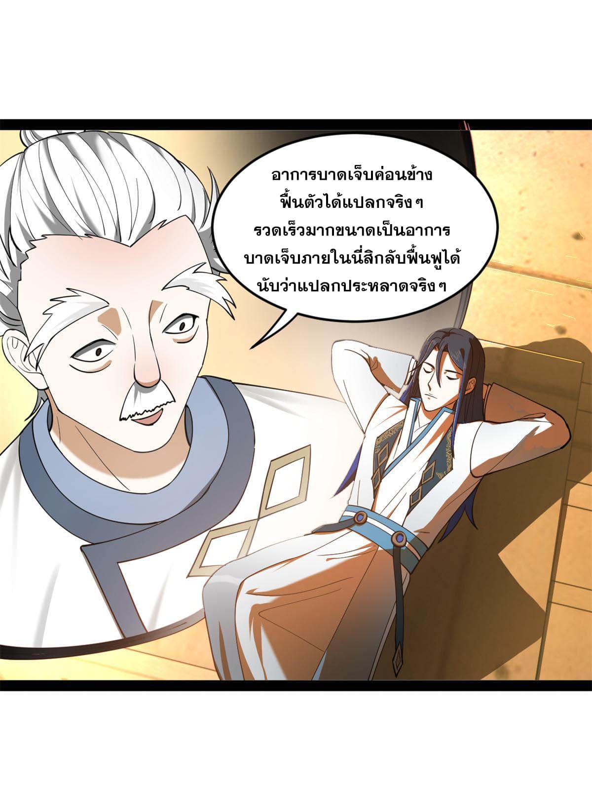 ลูกเขยที่แกร่งสุดในปฐพี (ทันจีน) ตอนที่ 57 หน้า 39