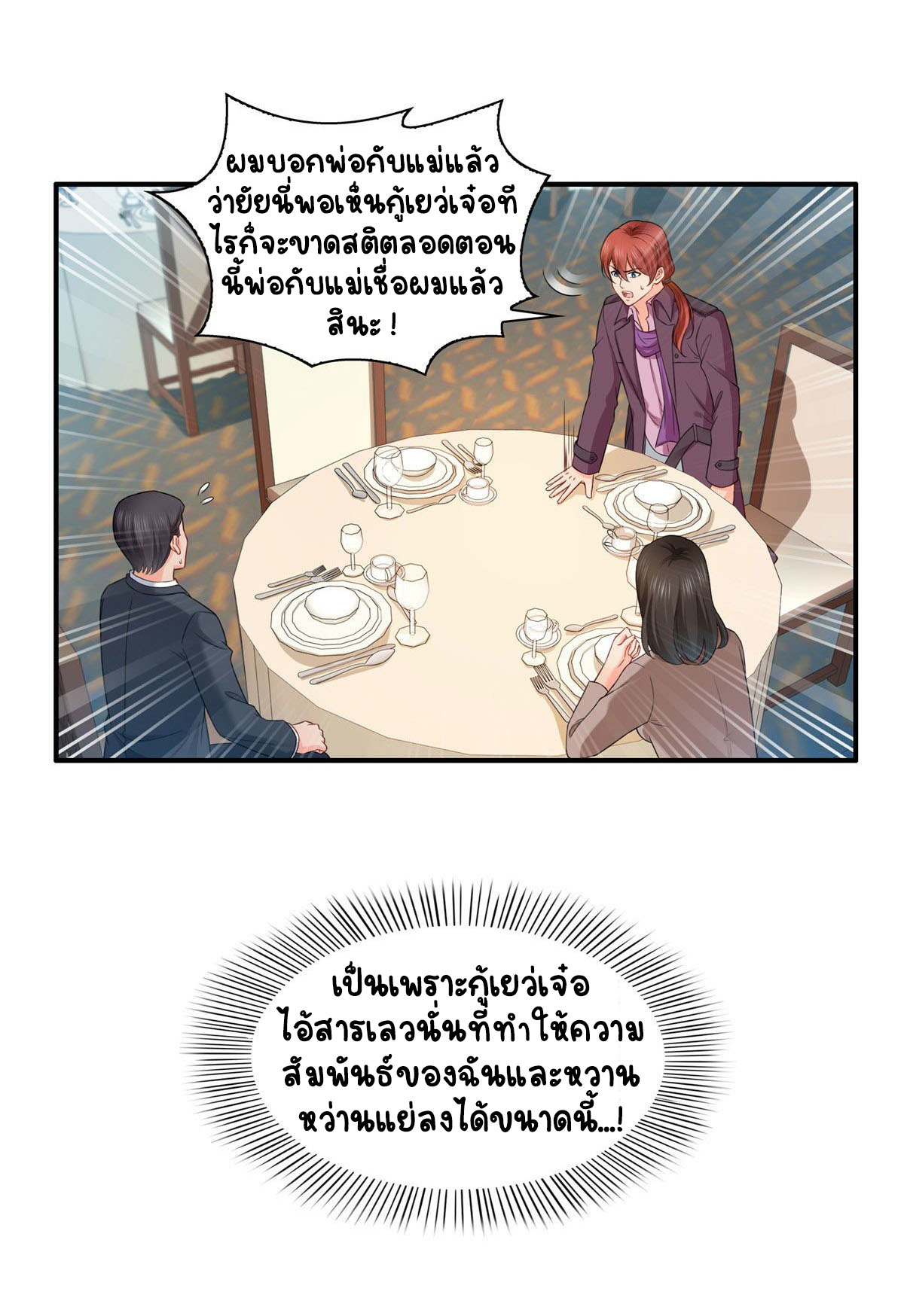 (ชนจีน)Perfect Secret Love The Bad New Wife Is a Little Sweet ตอนที่ 87 หน้า 29