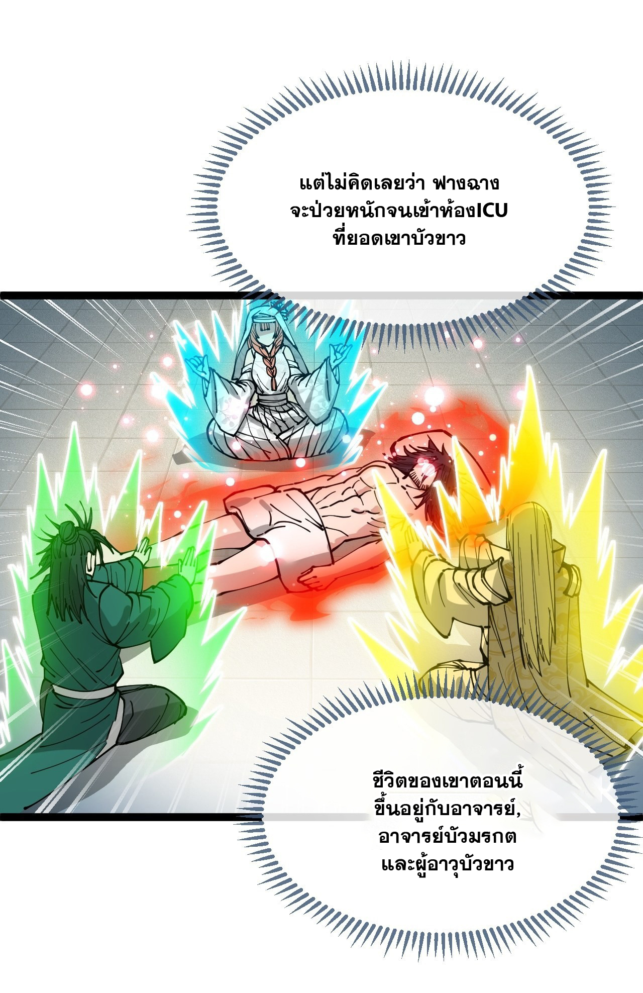 บุรุษที่มีโชค คงไม่ใช่ข้าแล้วแหละ ตอนที่ 118 หน้า 22