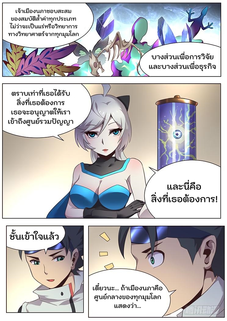 เกิดใหม่เป็นสายพันธุ์ต่างดาว ตอนที่ 19 หน้า 12