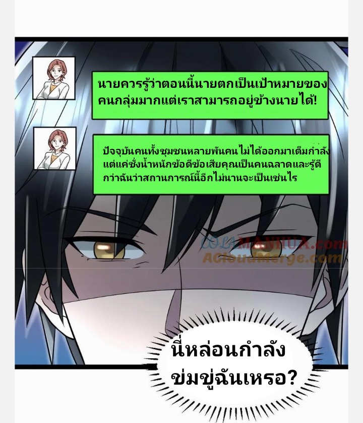 ฉันมีเซฟเฮาว์ในวันโลกาวินาศ ตอนที่ 60 หน้า 19