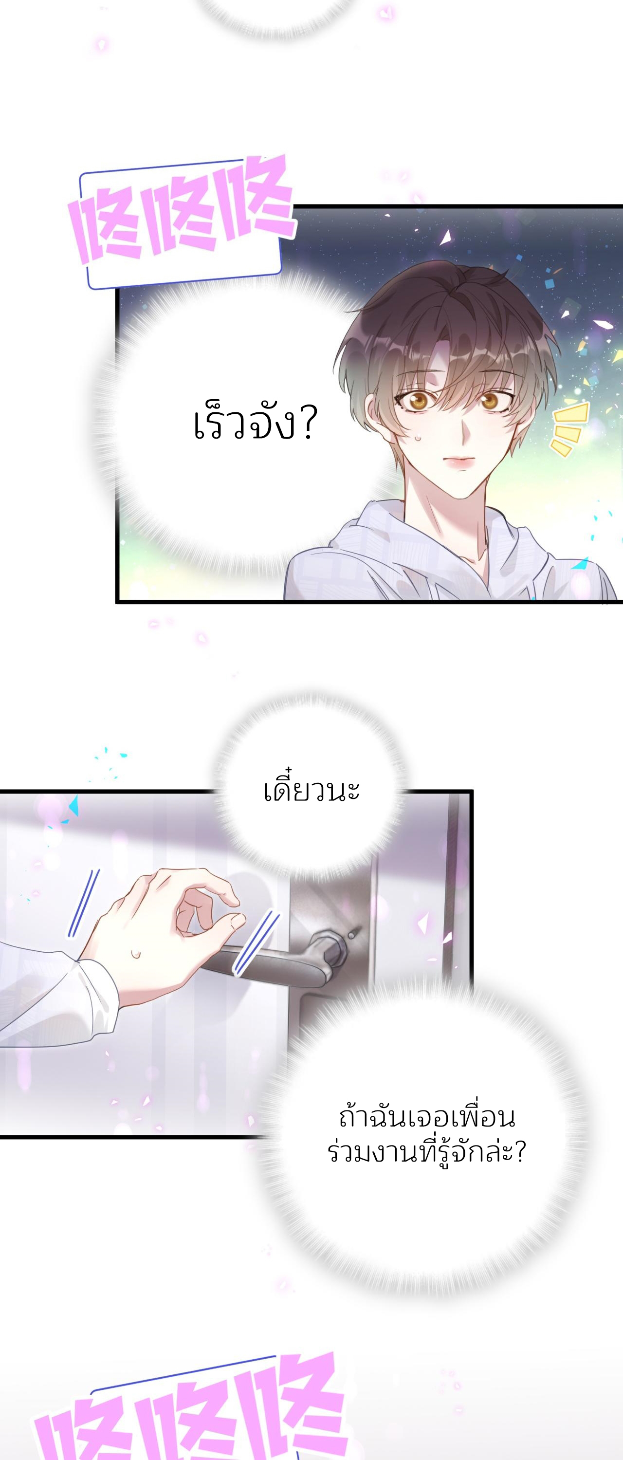 Get Married (BL) ตอนที่ 6 หน้า 16