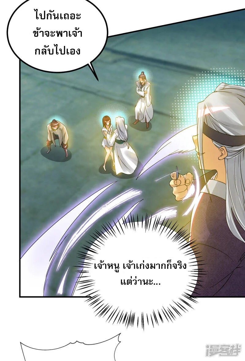 Reversal of god king จอมราชันย์ผงาดโลกันต์ ตอนที่ 28 หน้า 23