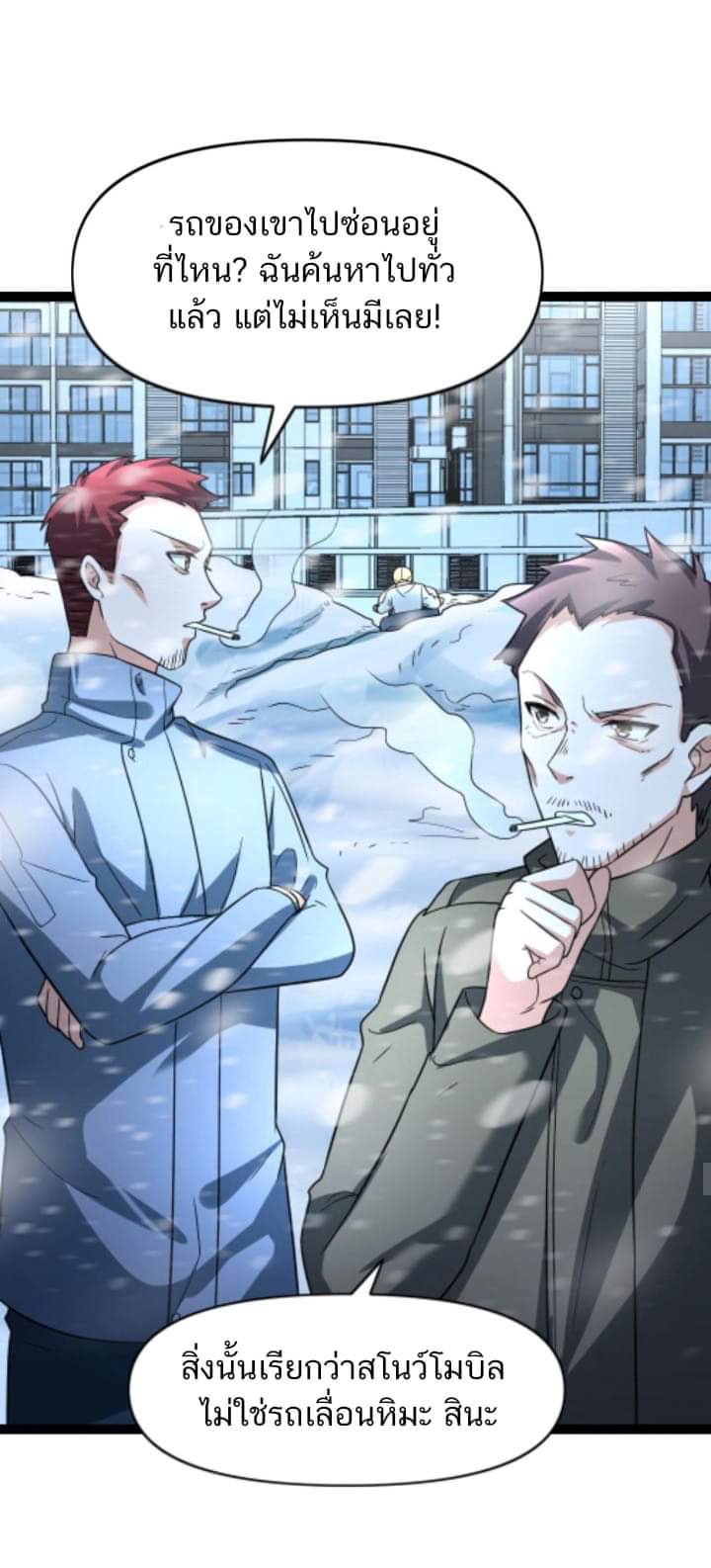 Freezing the World：I Built a Doomsday Safehouse ตอนที่ 63 หน้า 12