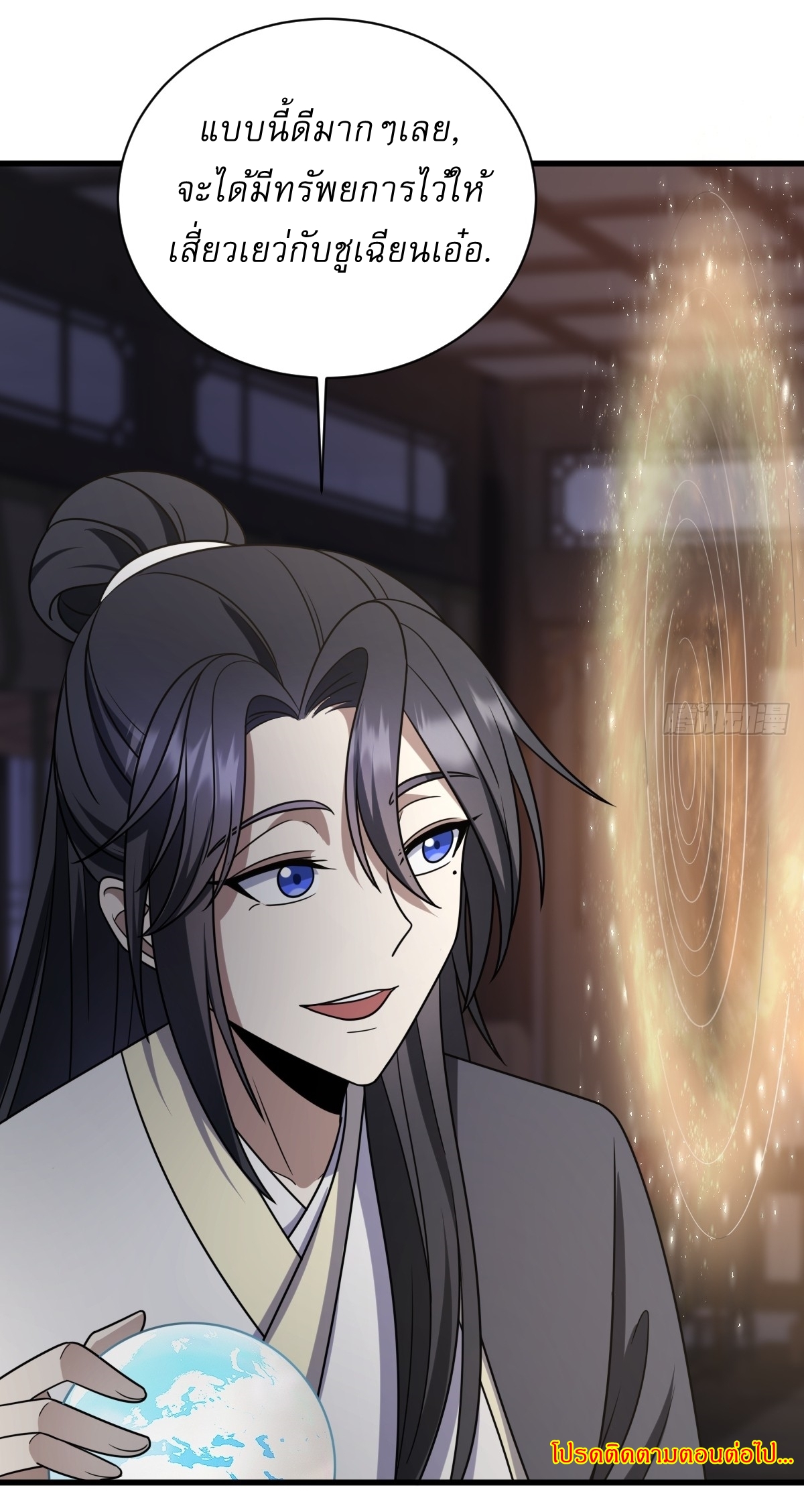 เก็บตัวร้อยปี จากนี้พี่ขอเทพ! INVINCIBLE AFTER A HUNDRED YEARS OF SECLUSION ตอนที่ 79 หน้า 35