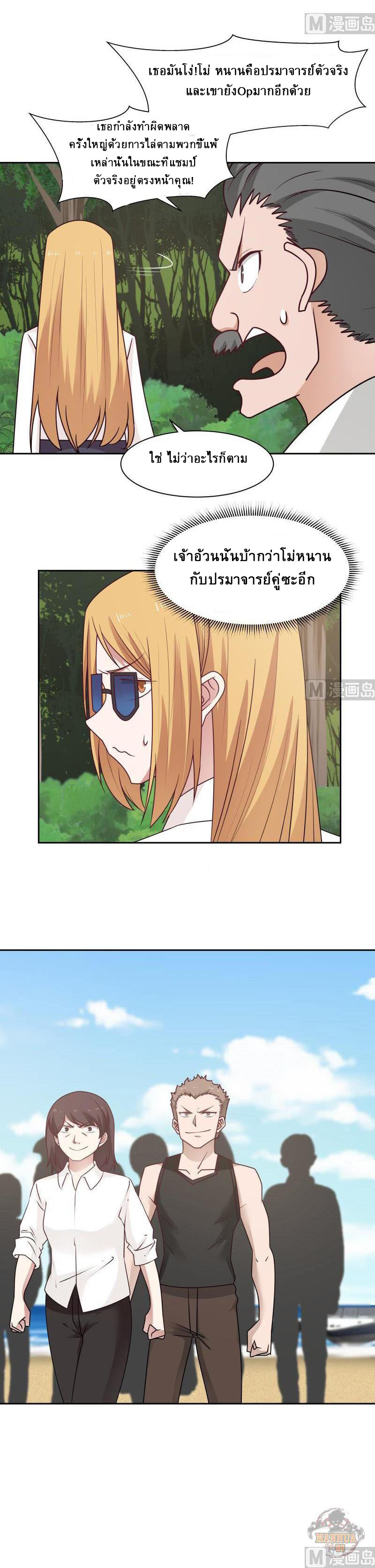 I have dragon in my body ตอนที่ 41 หน้า 10