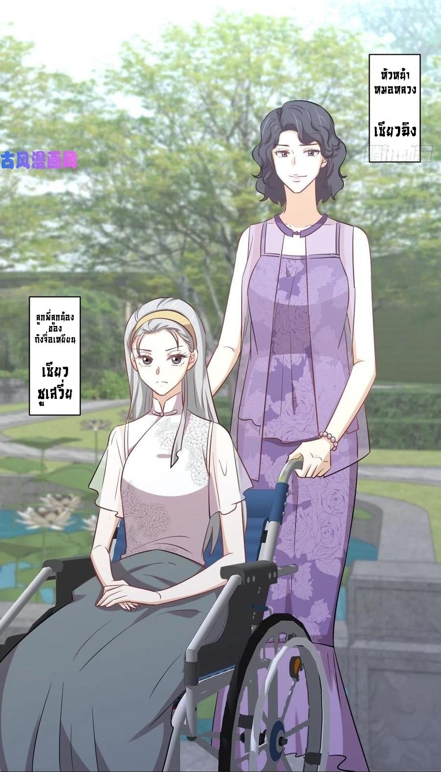 Immortal Swordsman in The Reverse World ข้าเซียนกระบี่ไม่เกาะสตรี ตอนที่ 233 หน้า 39