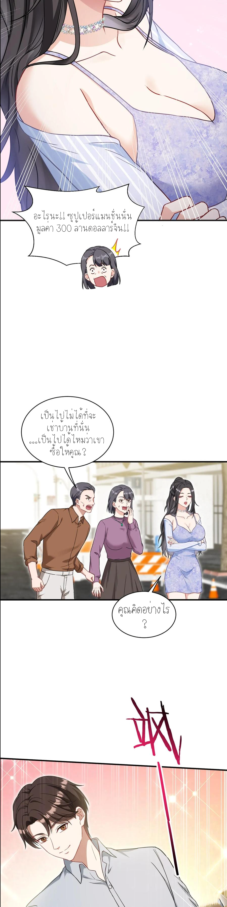 ผมไปเกาะสาวสวยกิน, แต่ตอนนี้ฉันเป็นคนร่ำรวยแล้ว~ ตอนที่ 61 หน้า 45