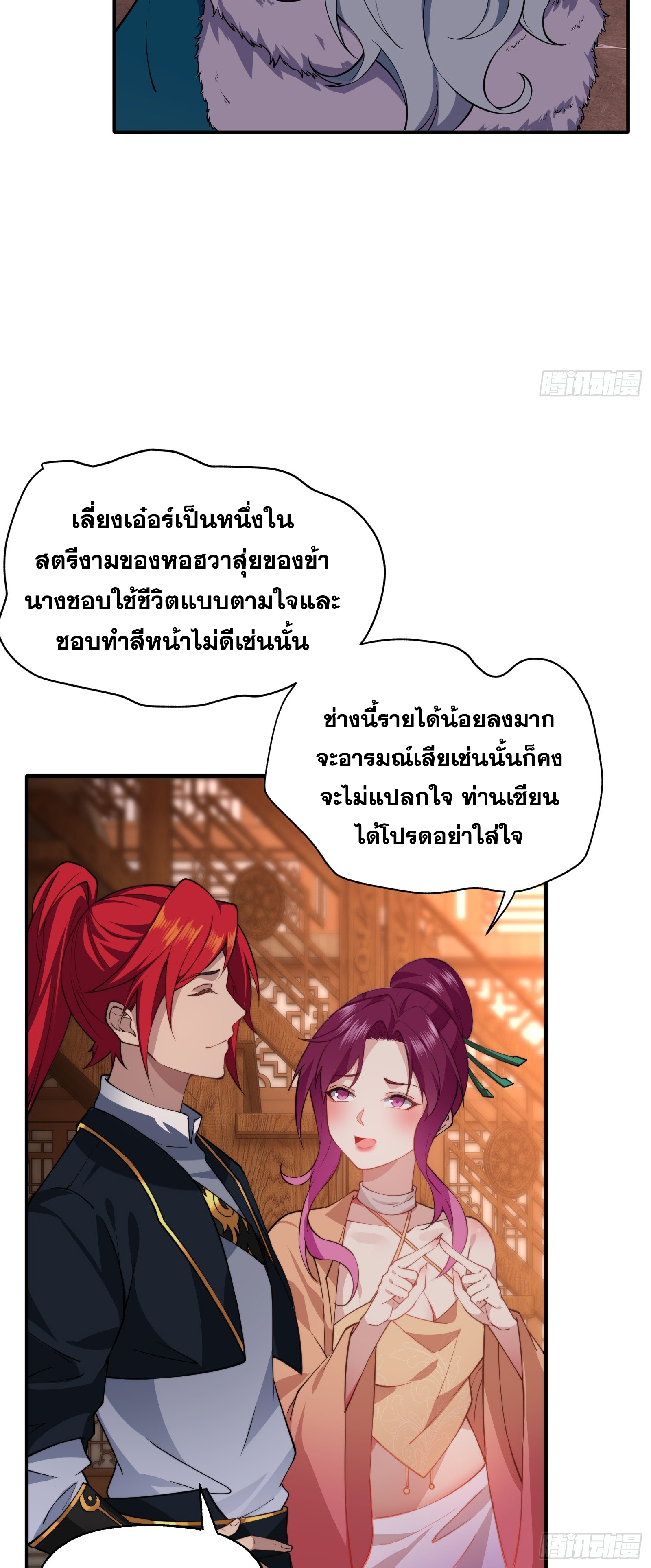 ข้ามโลกมาเป็นNPC ตอนที่ 6 หน้า 47