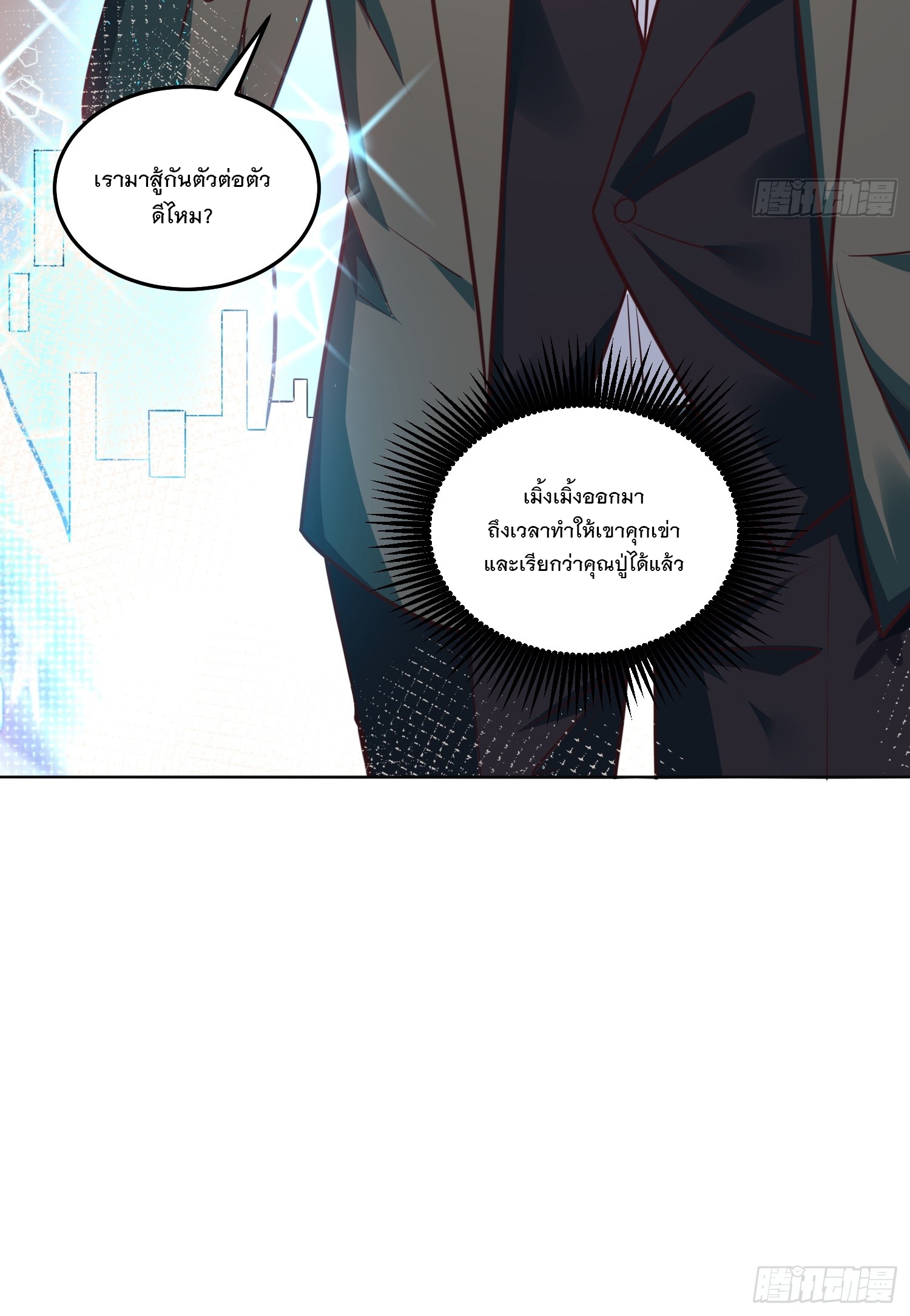 สร้างฮาเร็มด้วยระบบฉายาสุดเทพ ตอนที่ 37 หน้า 29