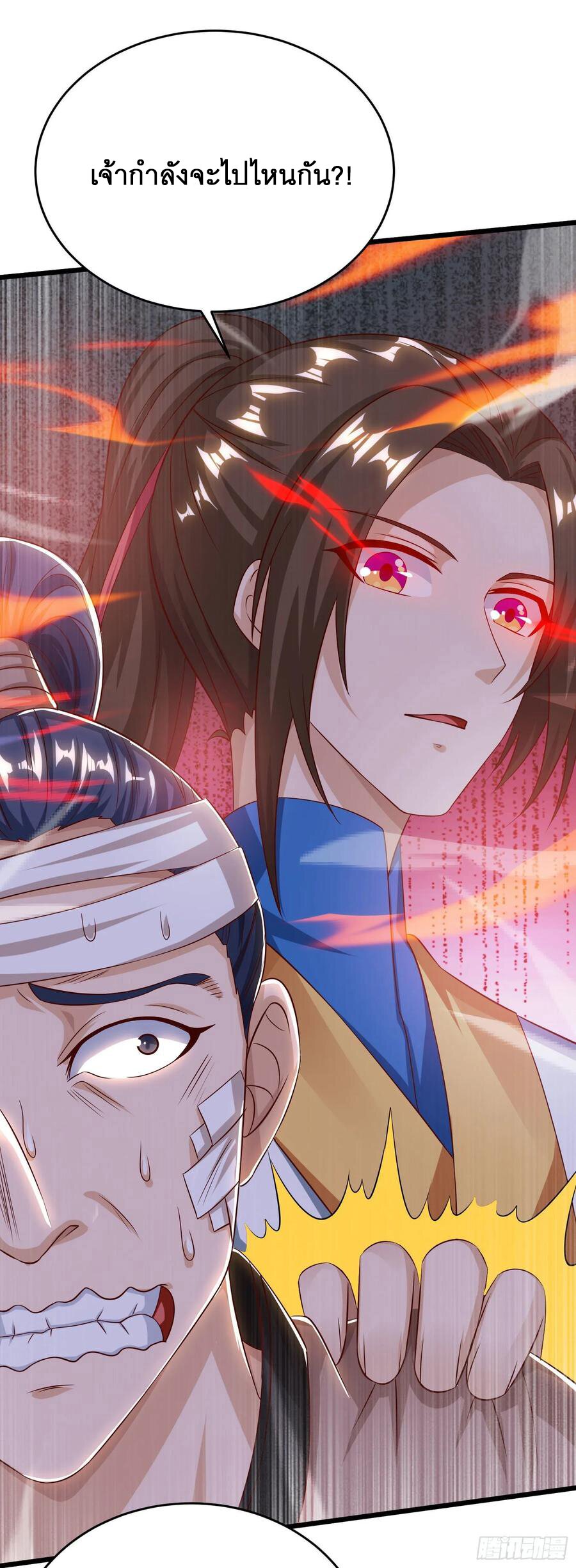 Dominate The Three Realms ตอนที่ 81 หน้า 6