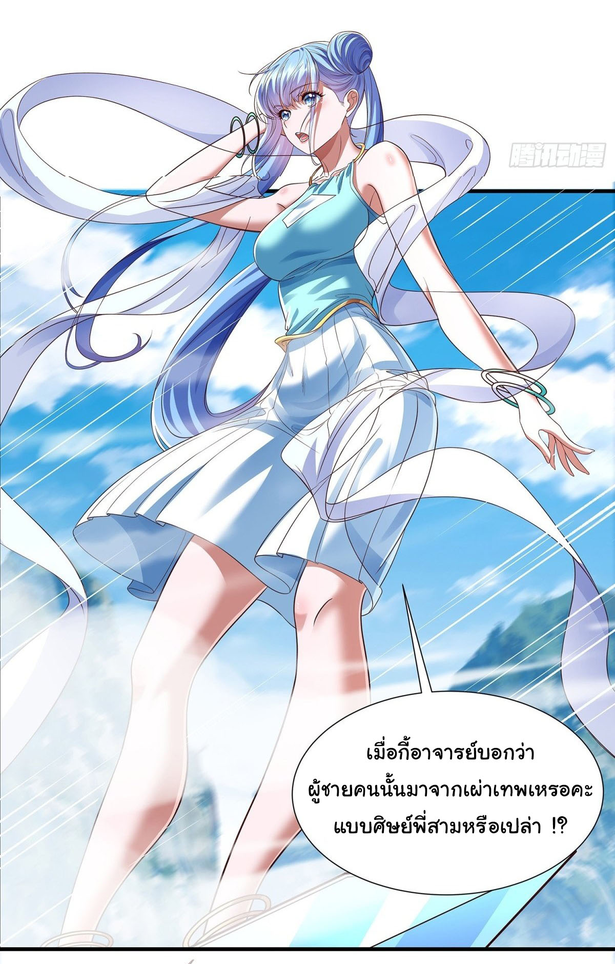 ฉันนี่แหละบรรพบุรุษโลกปีศาจ ( Reincarnation of the Demon Ancestor ) ตอนที่ 17 หน้า 3