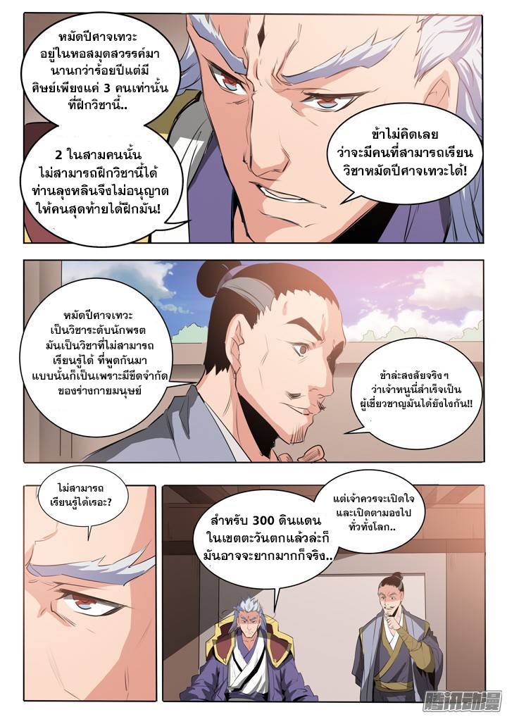 Apotheosis – การยกระดับสู่สถานะของพระเจ้า ตอนที่ 62 หน้า 17