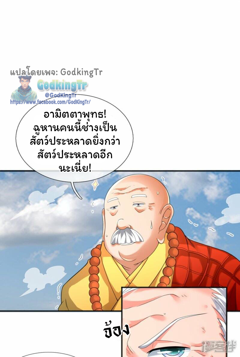 ราชาเทพนิรันดร์ (Eternal god king) ตอนที่ 305 หน้า 15