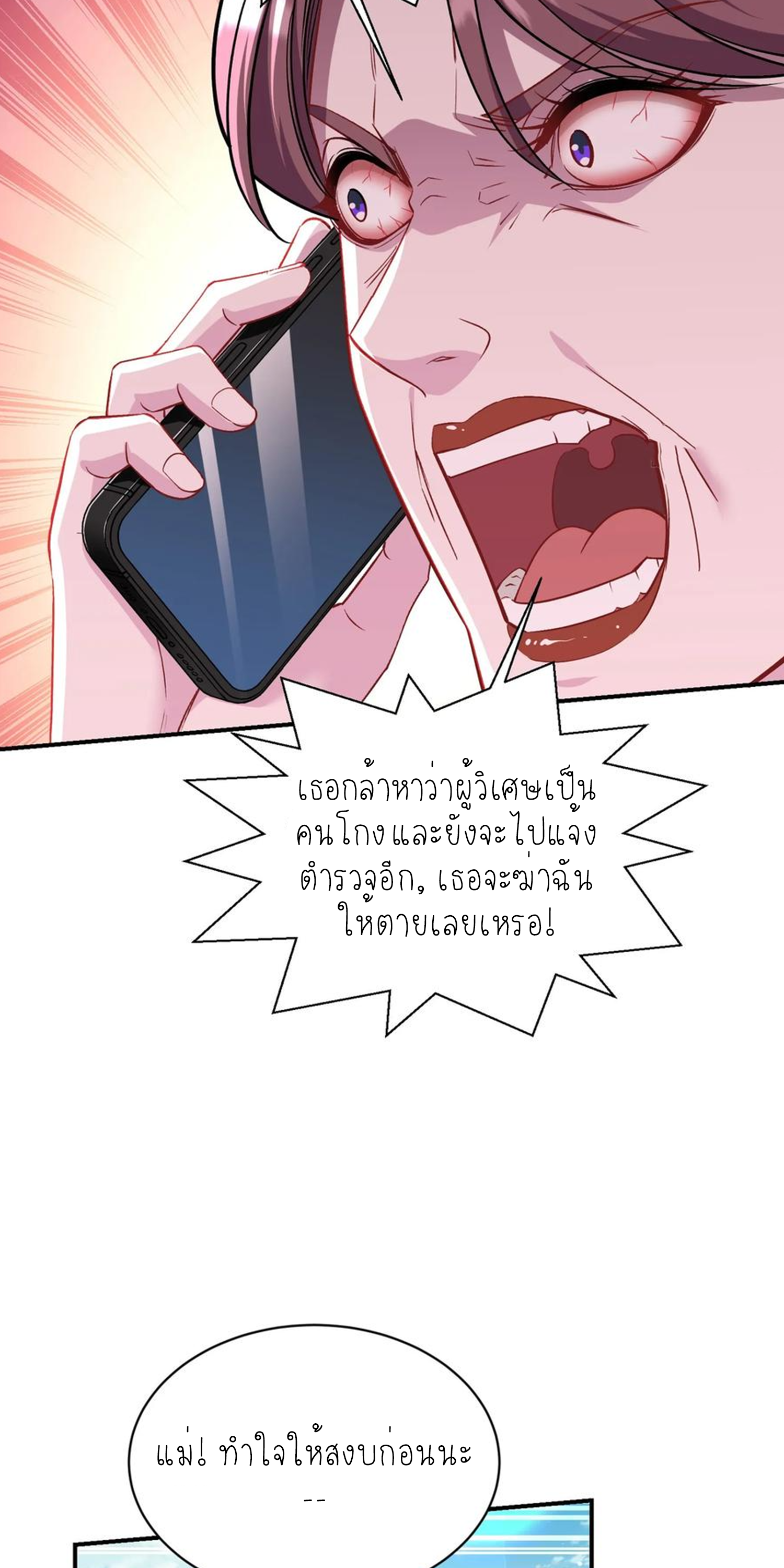 ผมไปเกาะสาวสวยกิน, แต่ตอนนี้ฉันเป็นคนร่ำรวยแล้ว~ ตอนที่ 154 หน้า 26