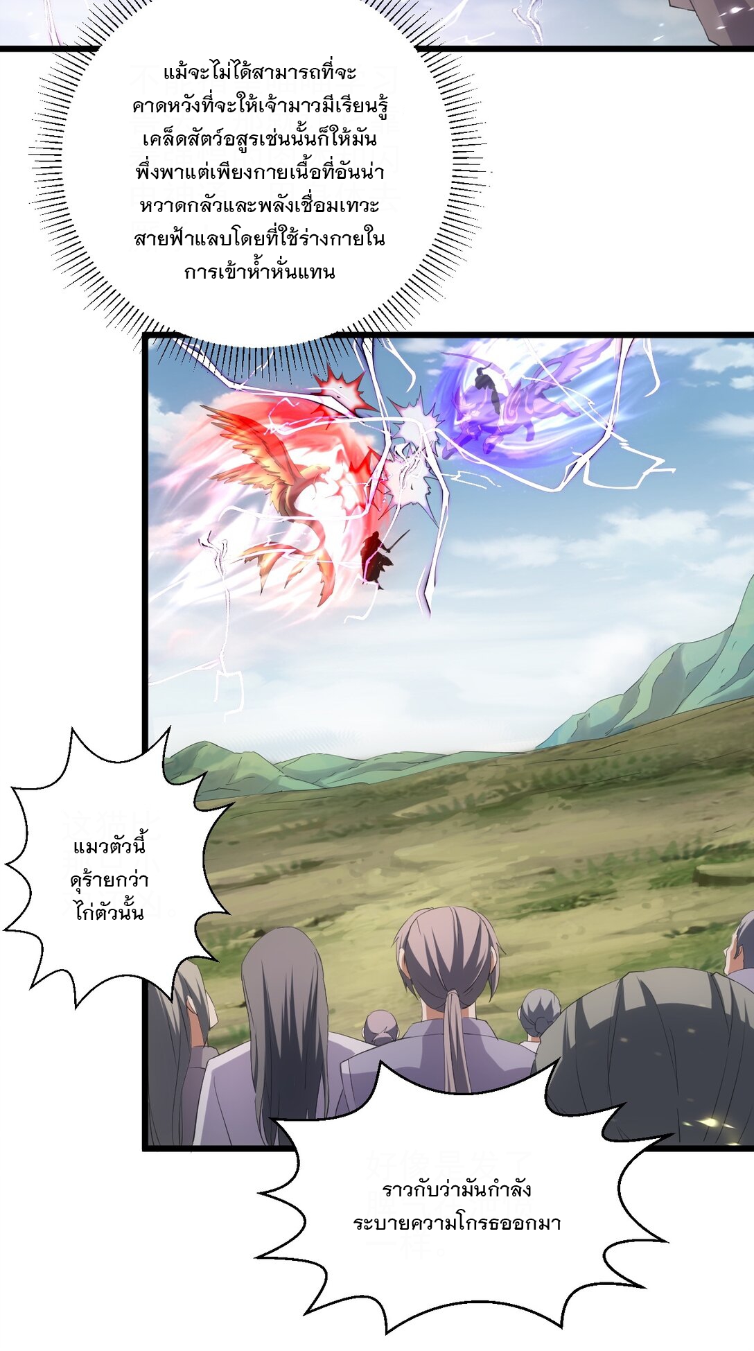 มหาเทพเอกะหมื่นบรรพกาล (จบ) ตอนที่ 82 หน้า 4