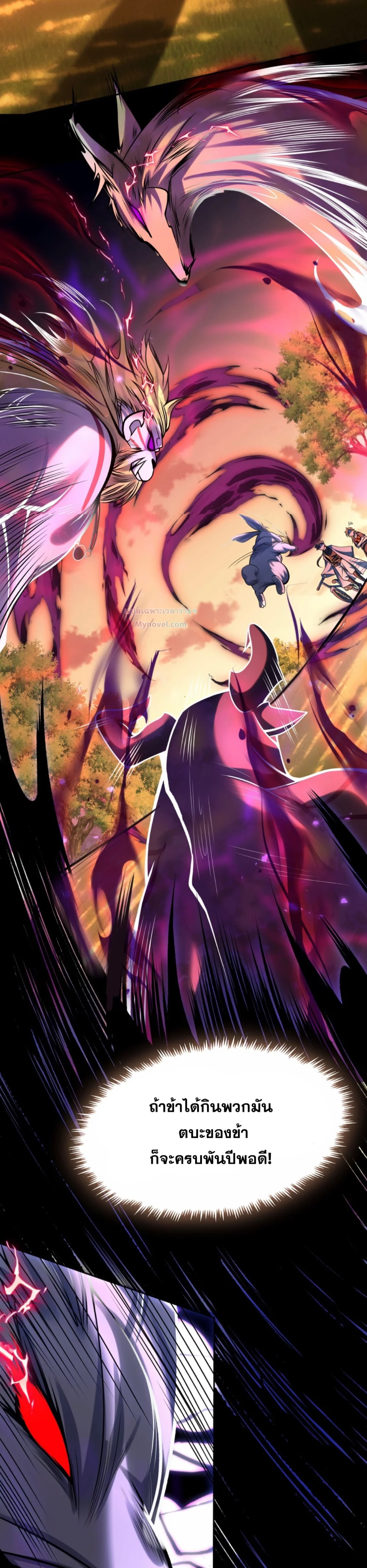 มนุษย์ที่แข็งแกร่งที่สุดในสามอาณาจักร (ชนจีน) ตอนที่ 4 หน้า 16