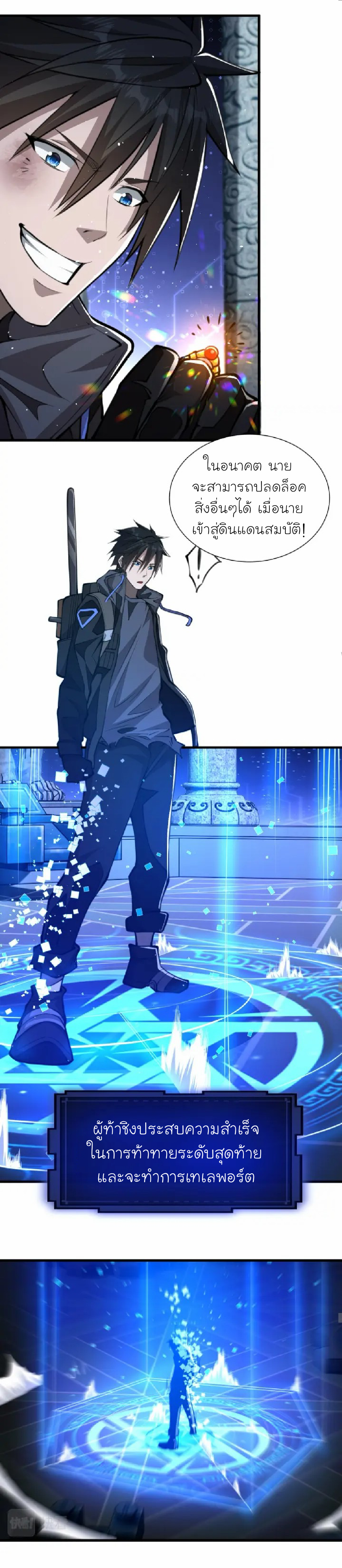 [.Doom Summoner.] ตอนที่ 12 หน้า 7