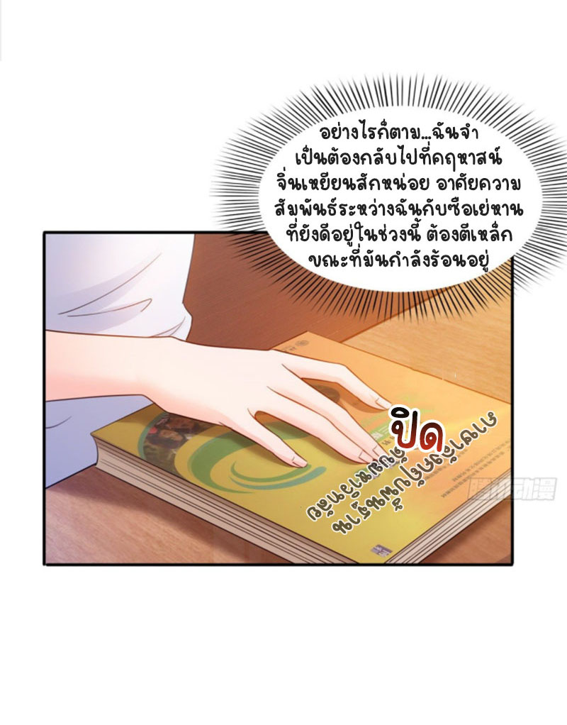(ชนจีน)Perfect Secret Love The Bad New Wife Is a Little Sweet ตอนที่ 46 หน้า 16