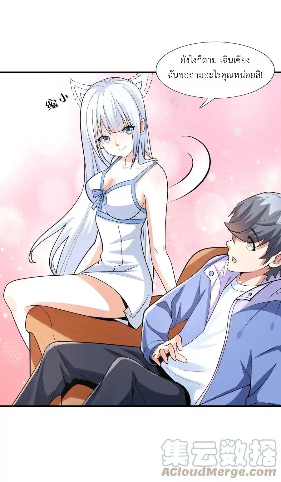 There Will Always Be Someone To Disturb My AFK Life ตอนที่ 3 หน้า 57