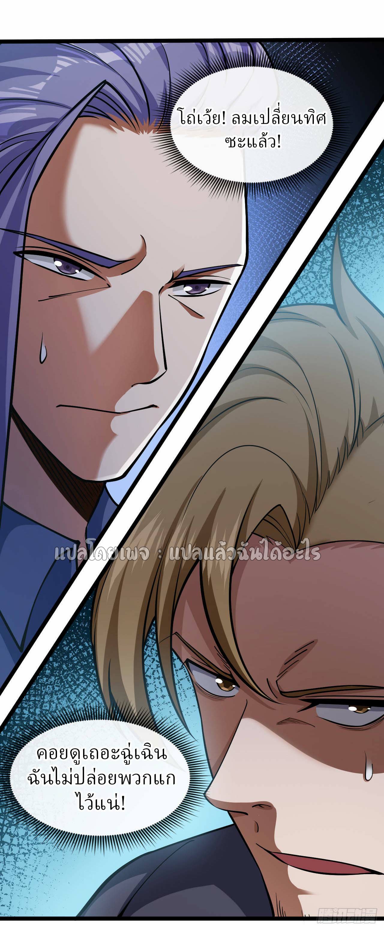 สุดยอดลูกเขยฟ้าประทาน ตอนที่ 35 หน้า 5