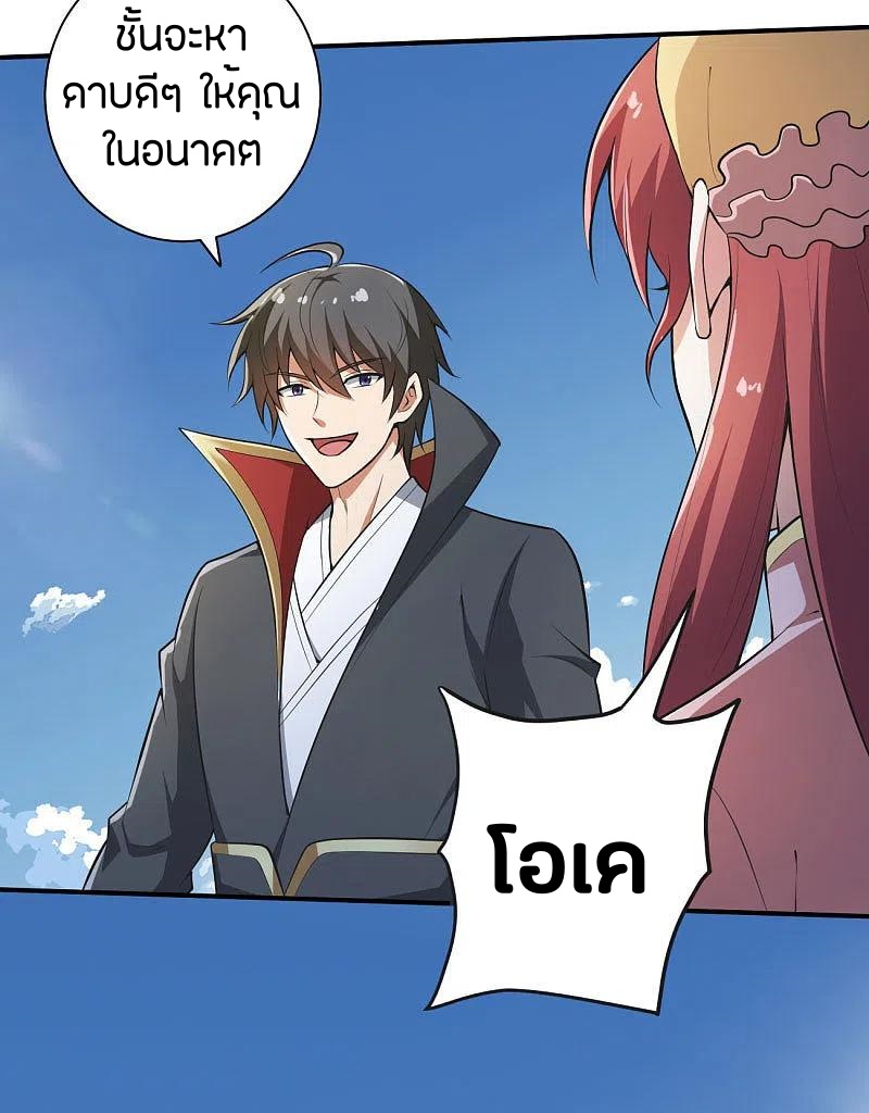 One Sword Reigns Supreme ตอนที่ 143 หน้า 9