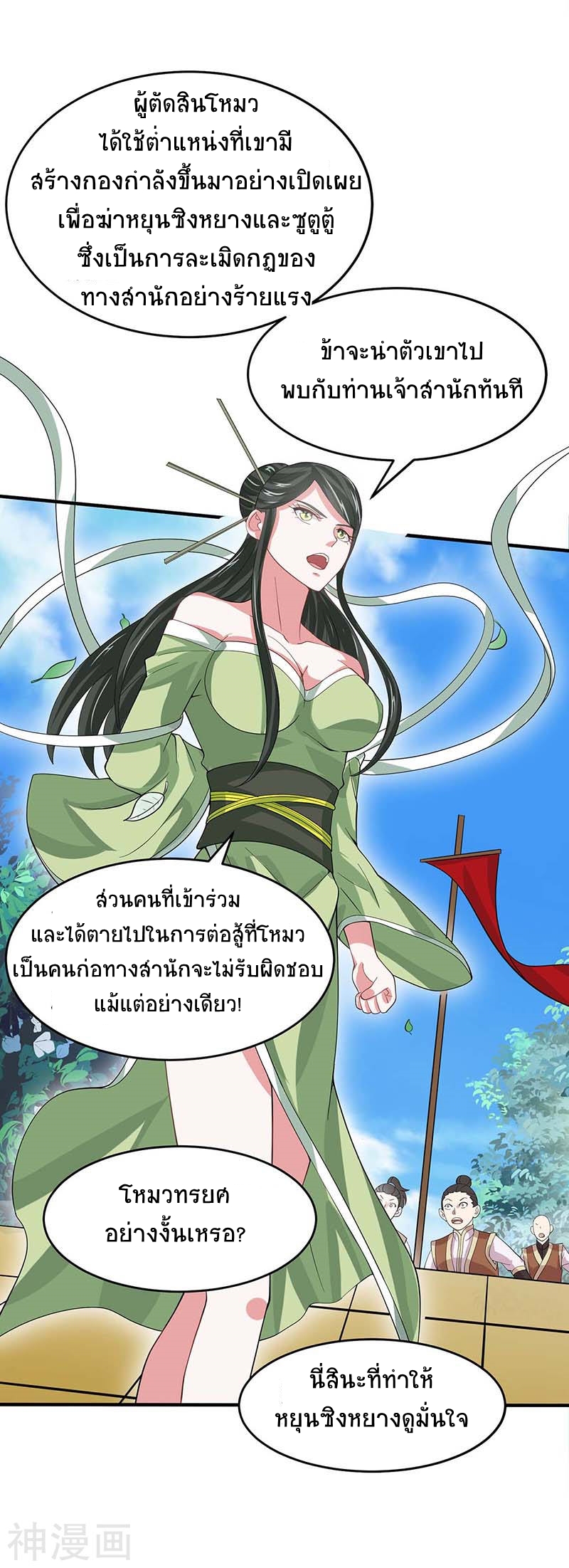 การกลับมาของจักพรรดิ์ ตอนที่ 110 หน้า 20