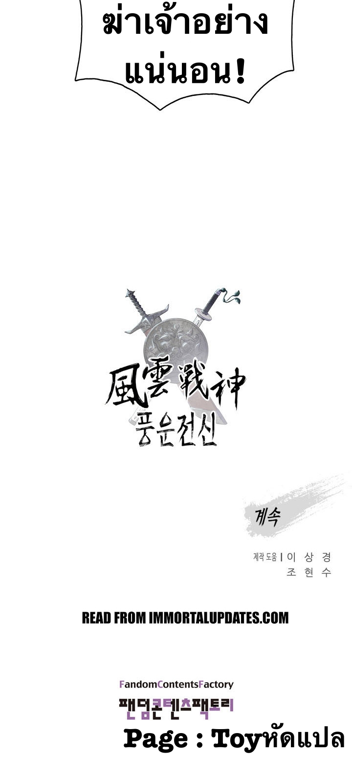 The God Of War ตอนที่ 11 หน้า 60