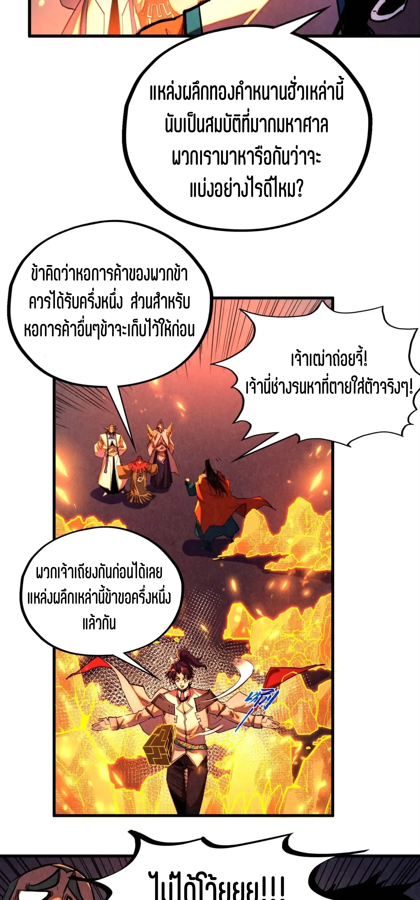 มหาเทพนิรันดร์กาล ตอนที่ 334 หน้า 21