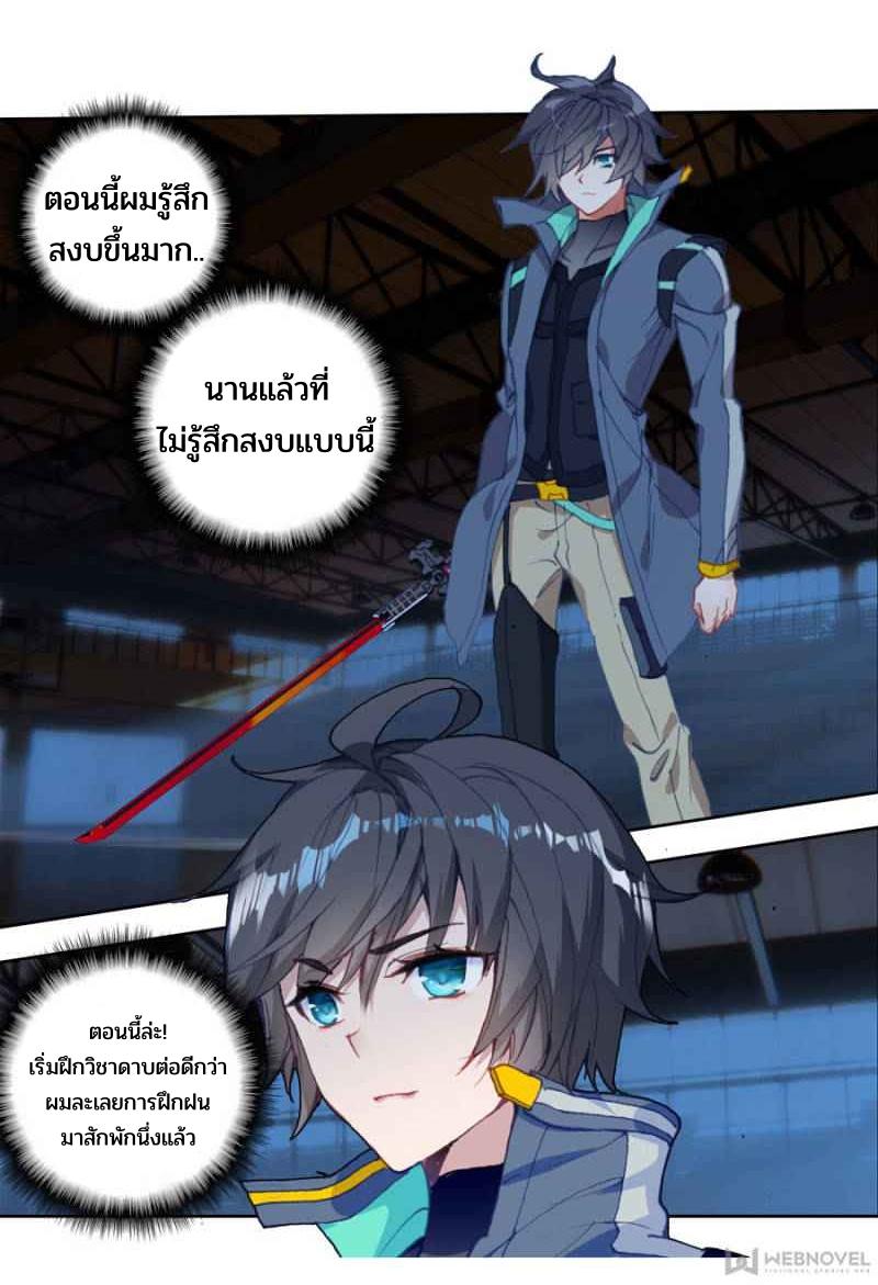 Swallowed star ศึกล้างดวงดาว ตอนที่ 111 หน้า 23