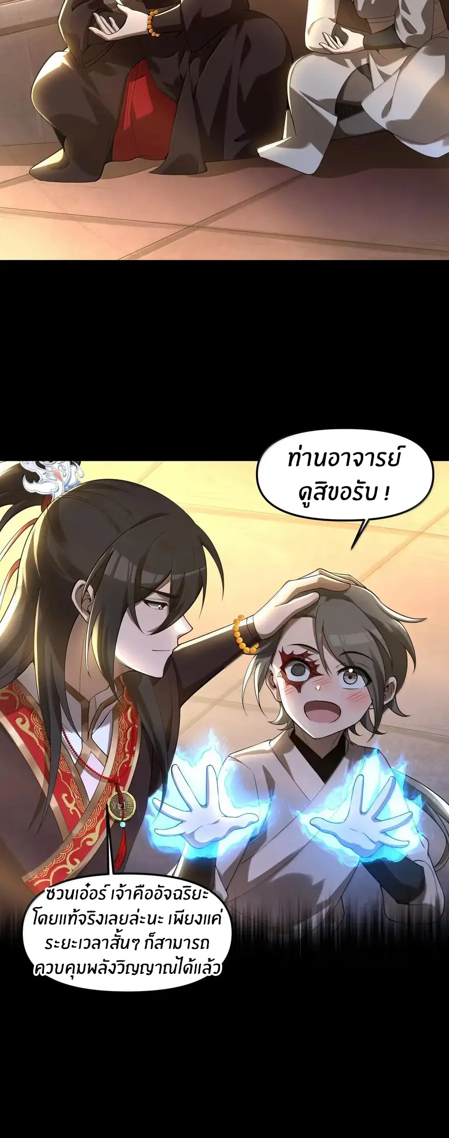 During the live broadcast, I proposed to the female ghost - she really agreed?! ตอนที่ 102 หน้า 24