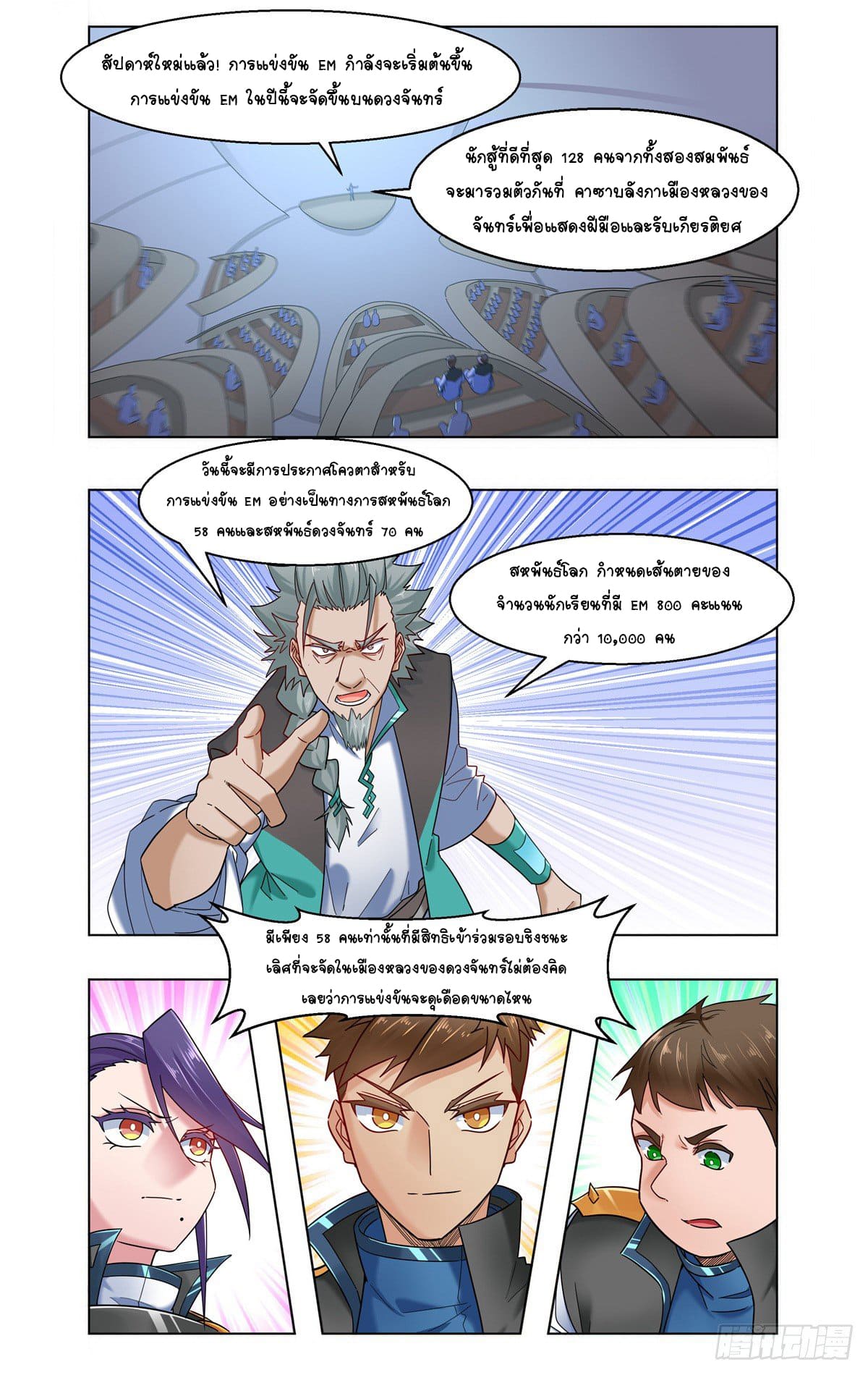 Future Break Point ตอนที่ 29 หน้า 14