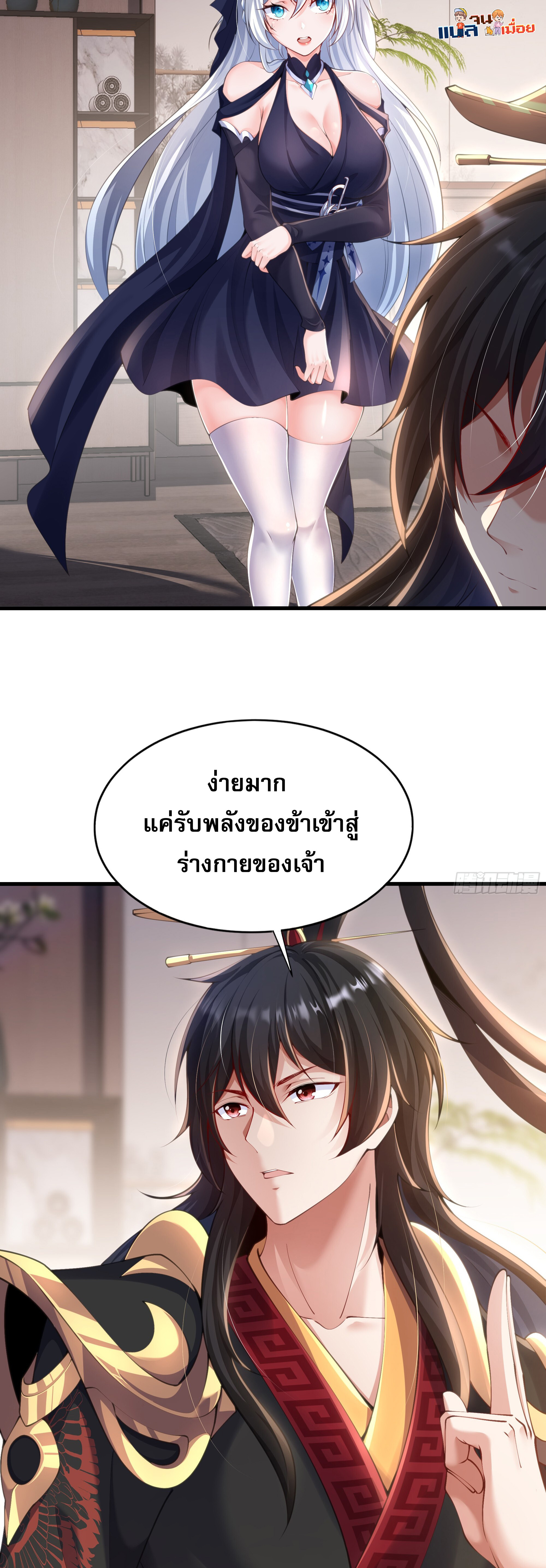 เซียนจักรพรรดิฉินขอท้าชะตาหวนคืนทวงบัลลังก์! ตอนที่ 4 หน้า 33