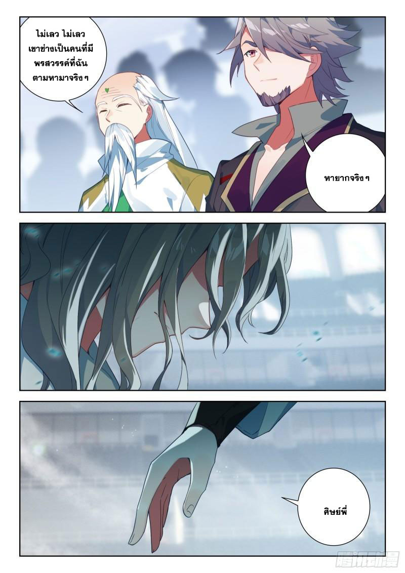 Soul Land IV – The Ultimate Combat มหาศึกการต่อสู้ ตอนที่ 221 หน้า 10