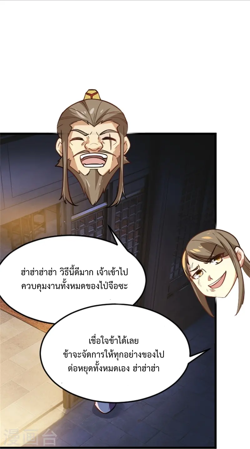 ลูกเขยจักรพรรดิดาบ ตอนที่ 3 หน้า 9