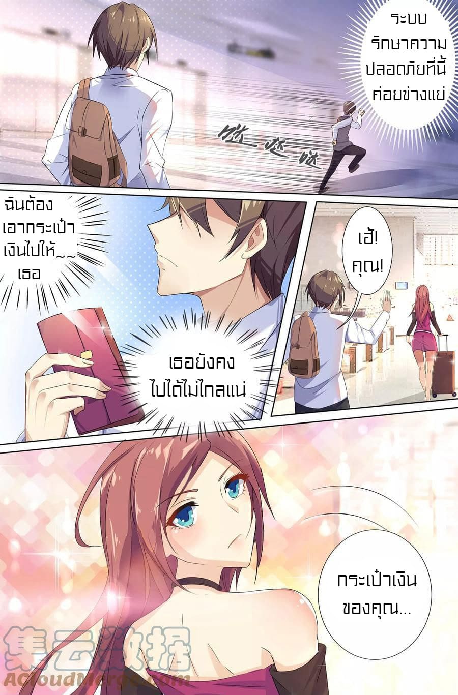 Special Agent Dragon Soul ตอนที่ 1 หน้า 10